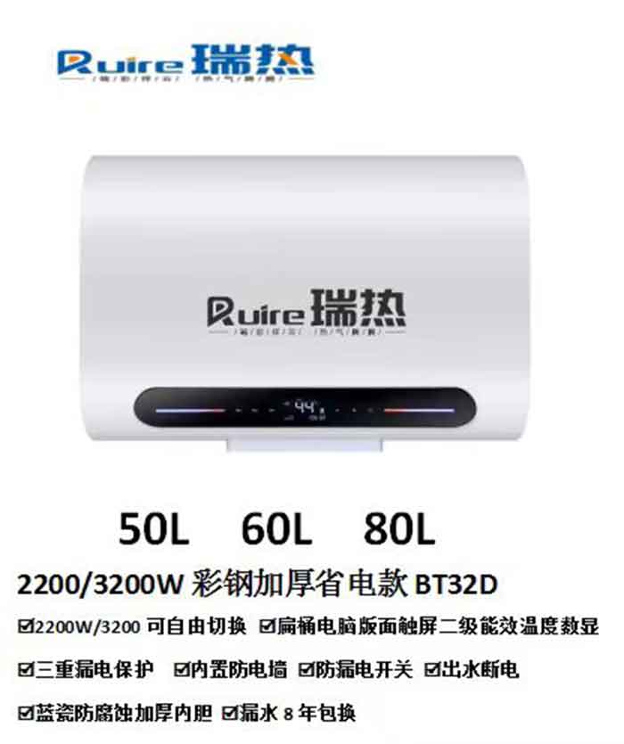 BT32D扁桶热水器